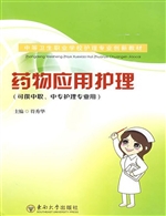 药物应用护理