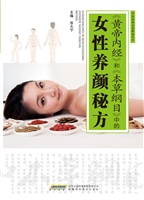 《黄帝内经》和《本草