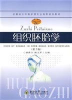 组织胚胎学