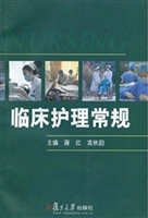 临床护理常规