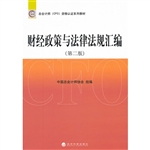 财经政策与法律法规汇