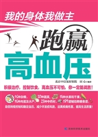 跑赢高血压