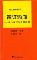 循证输血