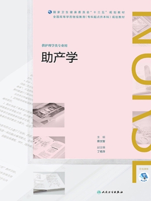 助产学