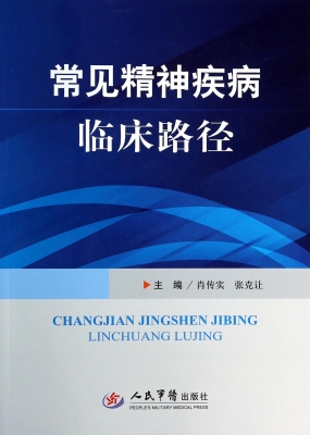 常见精神疾病临床路径