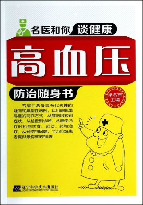 高血压防治随身书