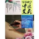 零基础学中医艾灸