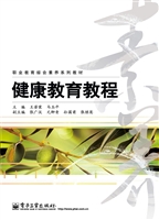 健康教育教程