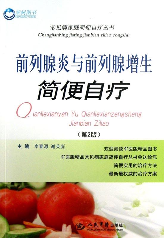 前列腺炎与前列腺增生