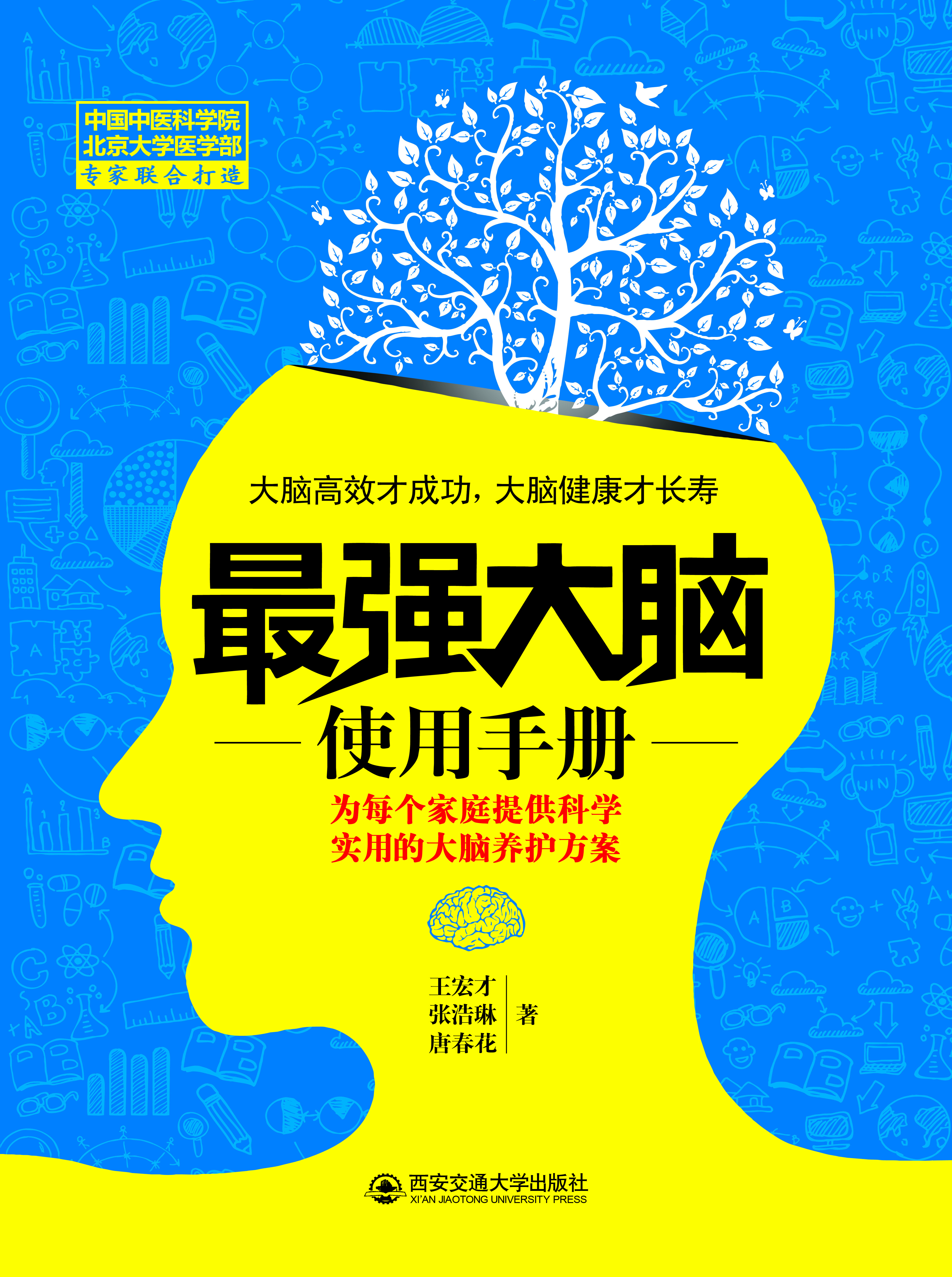 最强大脑使用手册