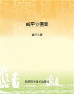 臧平立医案