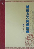 循经点穴防病治病