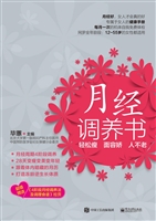 月经调养书