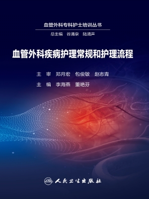 血管外科疾病护理常规