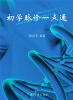初学脉诊一点通