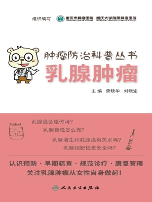 乳腺肿瘤