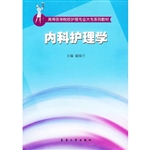 内科护理学