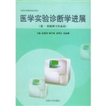 医学实验诊断学进展  