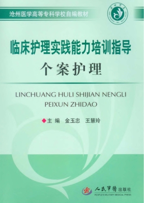 临床护理实践能力培训