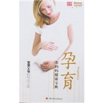 孕育