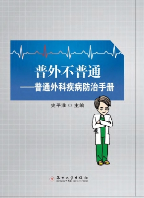 普外不普通——普通外