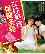 女性美容保健圣经