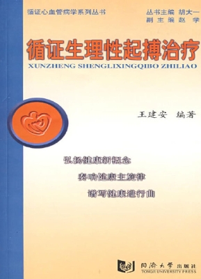 循证生理性起搏治疗