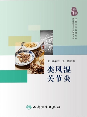 类风湿关节炎