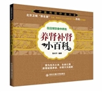 养肾补肾小百科