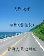 人到老年
