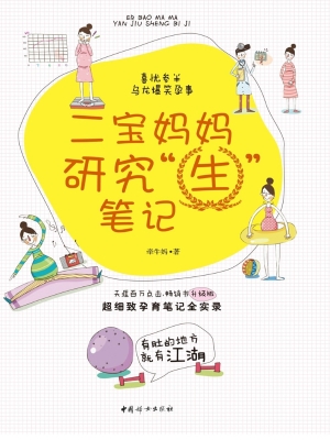 二宝妈妈研究“生”笔