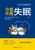 今夜不再失眠