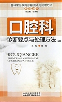 各科常见疾病诊断要点