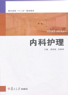 内科护理