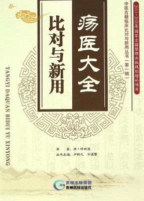 疡医大全——比对与新