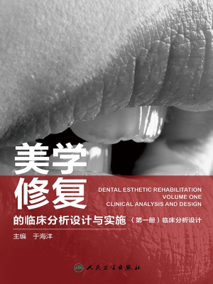 美学修复的临床分析设