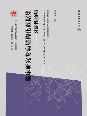 临床研究专病结构化数