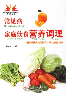 常见病家庭饮食营养调