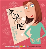 怀孕了，好好吃！