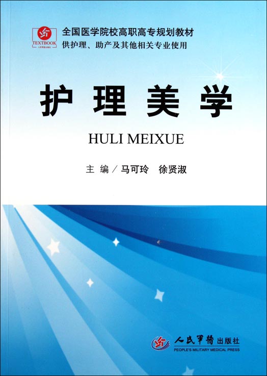 护理美学