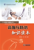 高血压防治知识读本