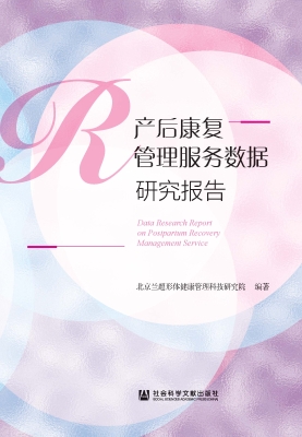 产后康复管理服务数据