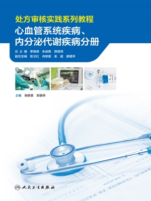 处方审核实践系列教程