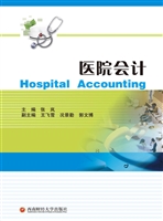 医院会计