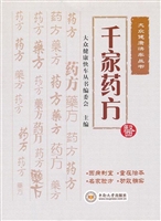 千家药方