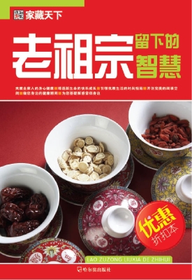 老祖宗留下的智慧