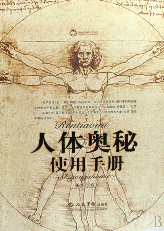 人体奥秘使用手册
