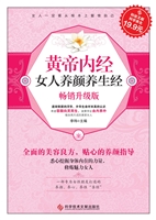 黄帝内经女人养颜养生