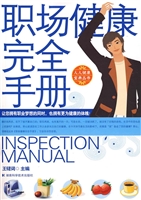 职场健康完全手册
