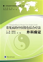 常见病的中医特色综合